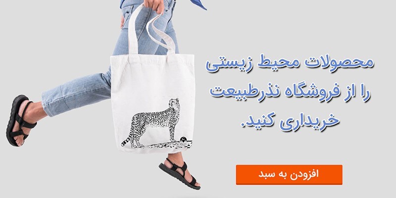 https://www.nazretabiat.ir/shop