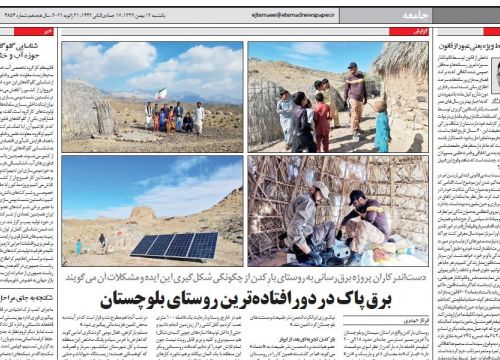برق پاک در دورافتاده‌ ترين روستای بلوچستان
