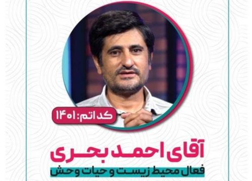 راهیابی احمد بحری ایده پرداز نذرطبیعت به مرحله نهایی لیگ مجازی اتم