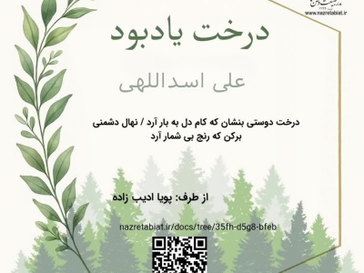 درختکاری ۱۴۰۴