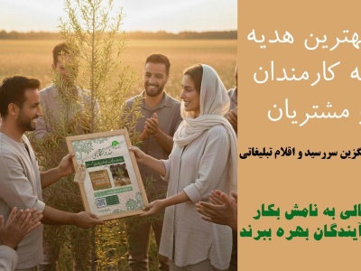 درختکاری ۱۴۰۴