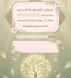 هوالباقی