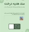 سبز۲