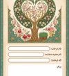 نوروز